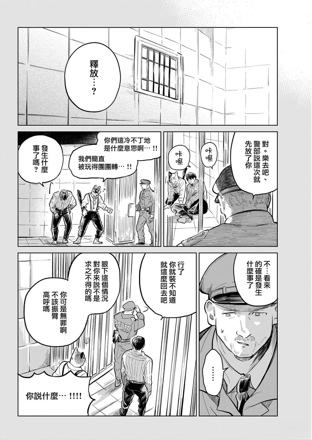 GIRLS'FIST!!!! GT 第16话 第21页