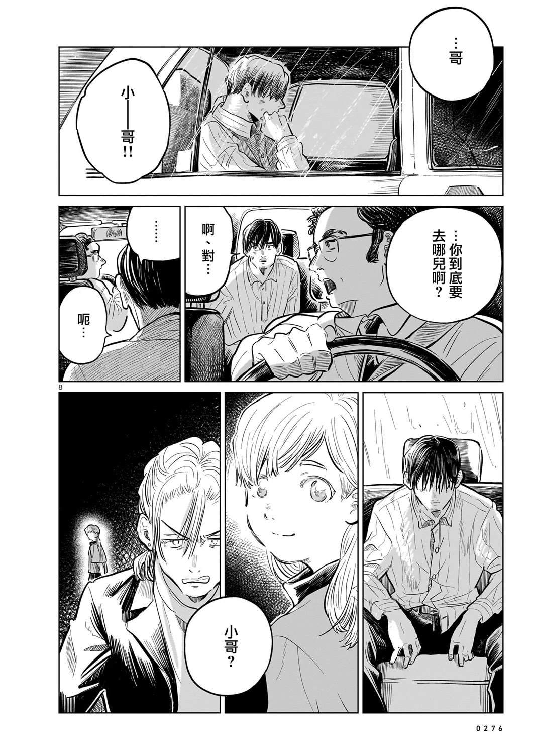 GIRLS'FIST!!!! GT 第16话 第24页