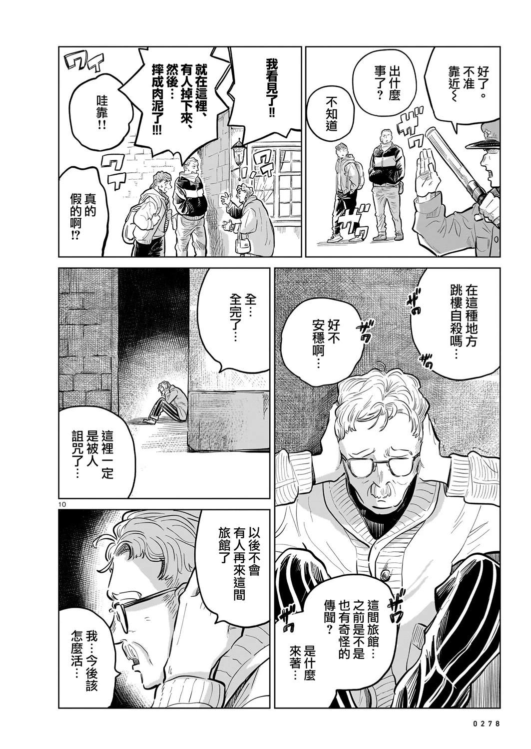 GIRLS'FIST!!!! GT 第16话 第26页
