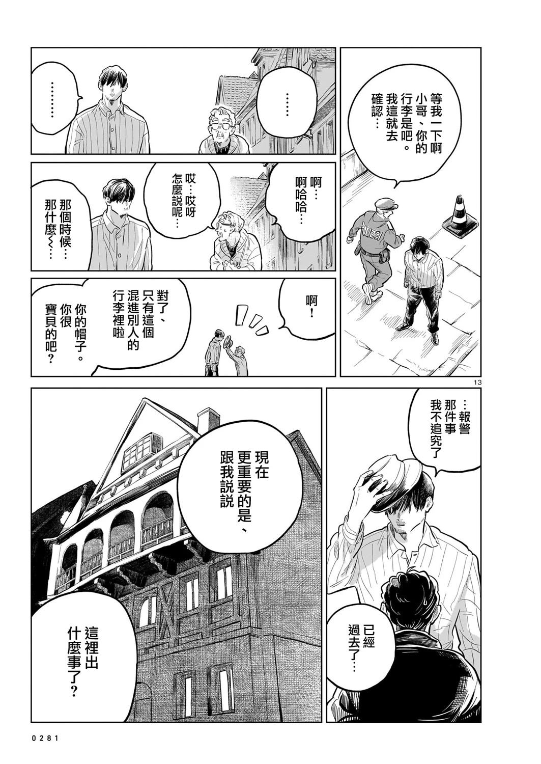 GIRLS'FIST!!!! GT 第16话 第29页