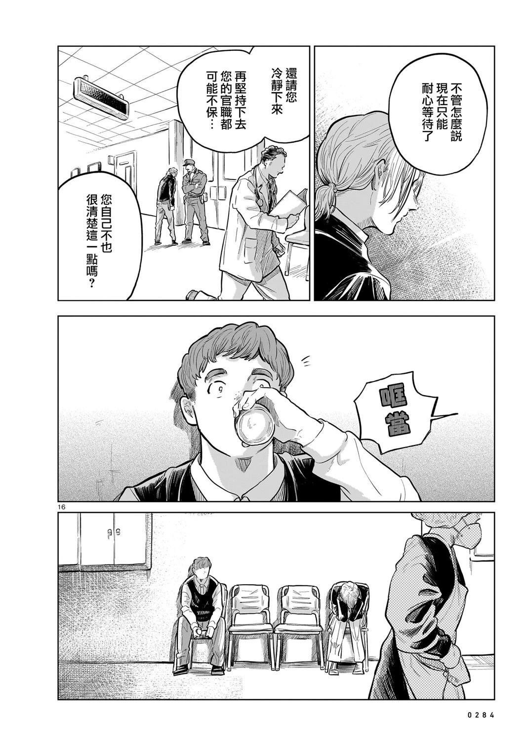 GIRLS'FIST!!!! GT 第16话 第32页