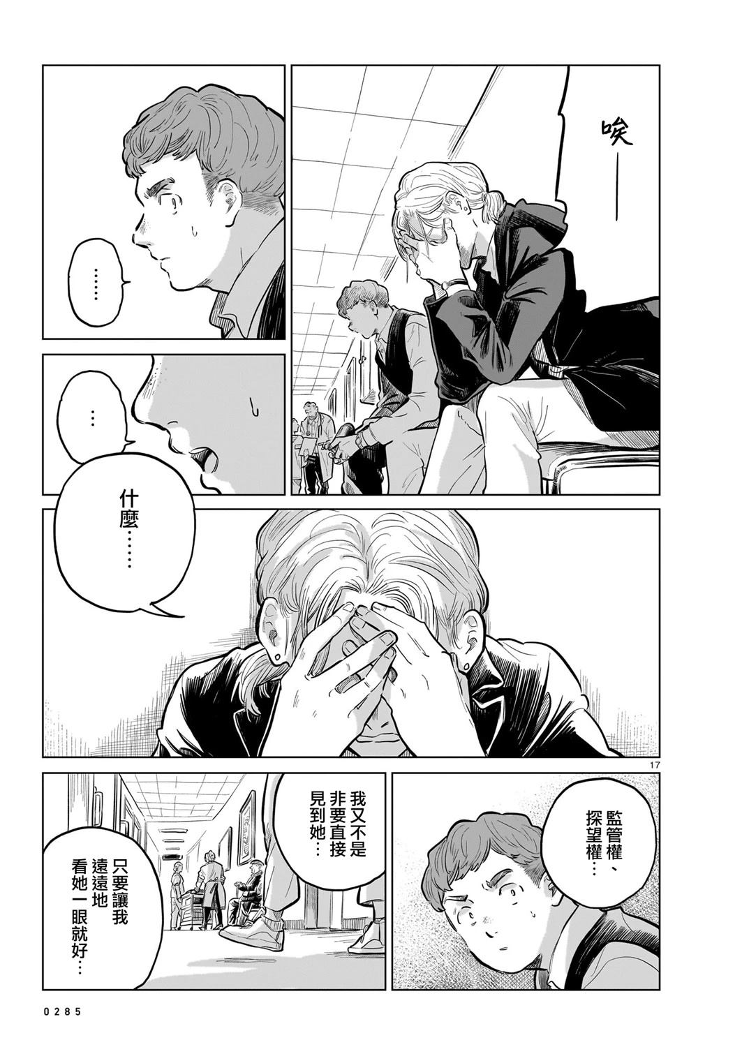 GIRLS'FIST!!!! GT 第16话 第33页