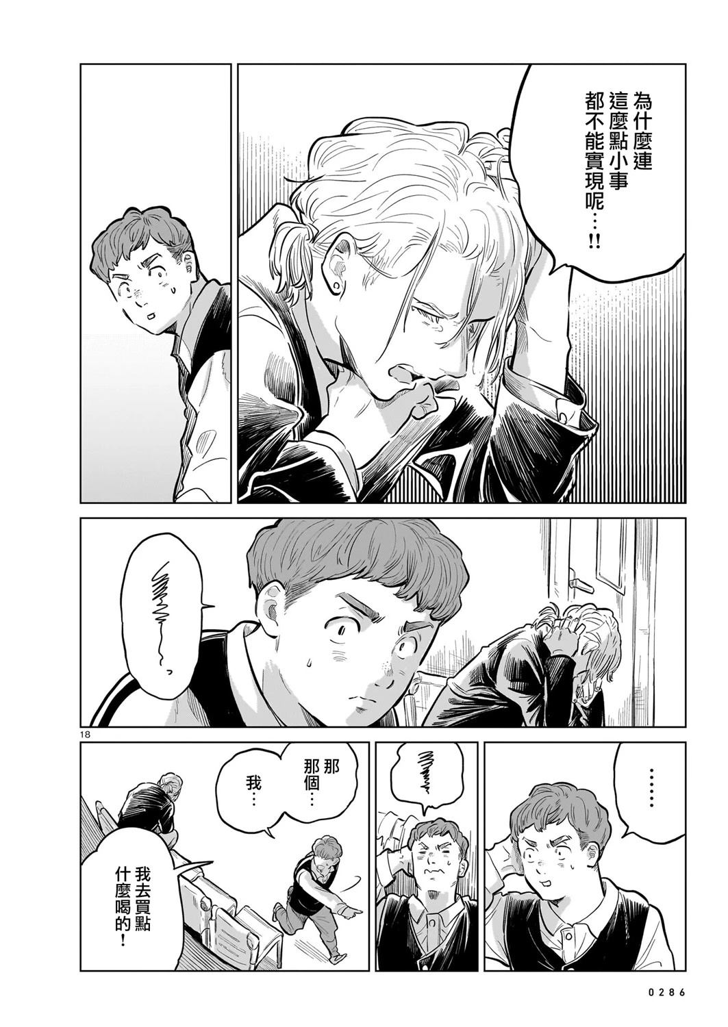 GIRLS'FIST!!!! GT 第16话 第34页