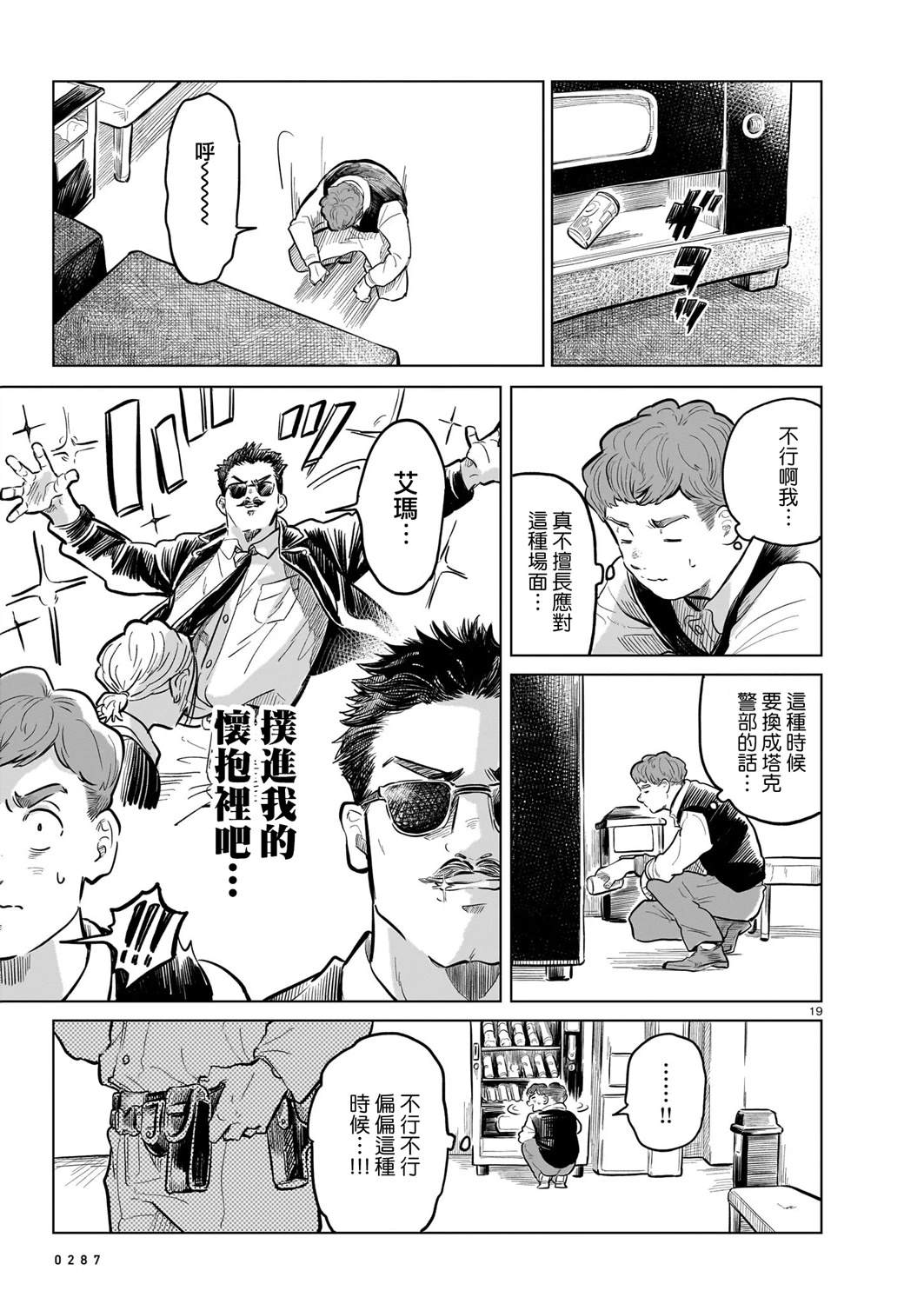 GIRLS'FIST!!!! GT 第16话 第35页