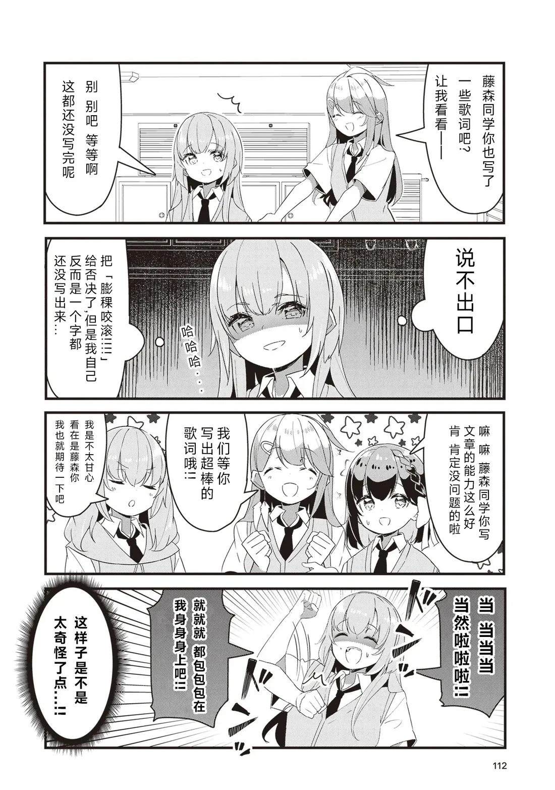 GIRLS'FIST!!!! GT 第16话 第6页