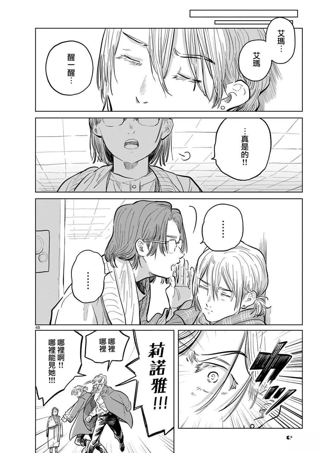GIRLS'FIST!!!! GT 第16话 第64页