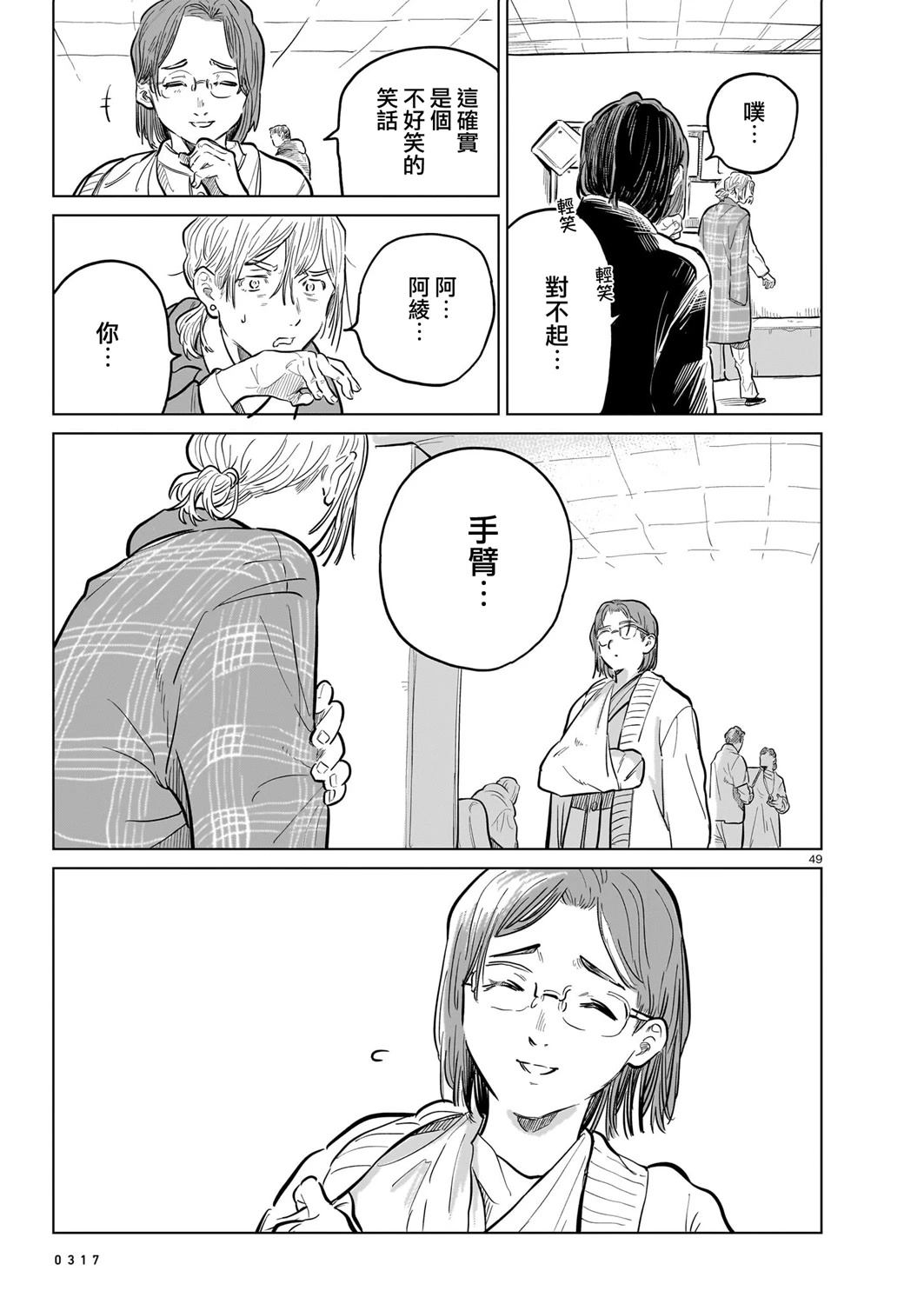 GIRLS'FIST!!!! GT 第16话 第65页