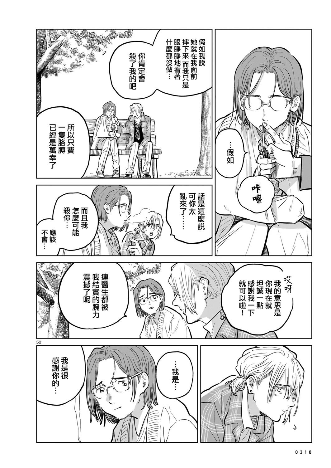 GIRLS'FIST!!!! GT 第16话 第66页