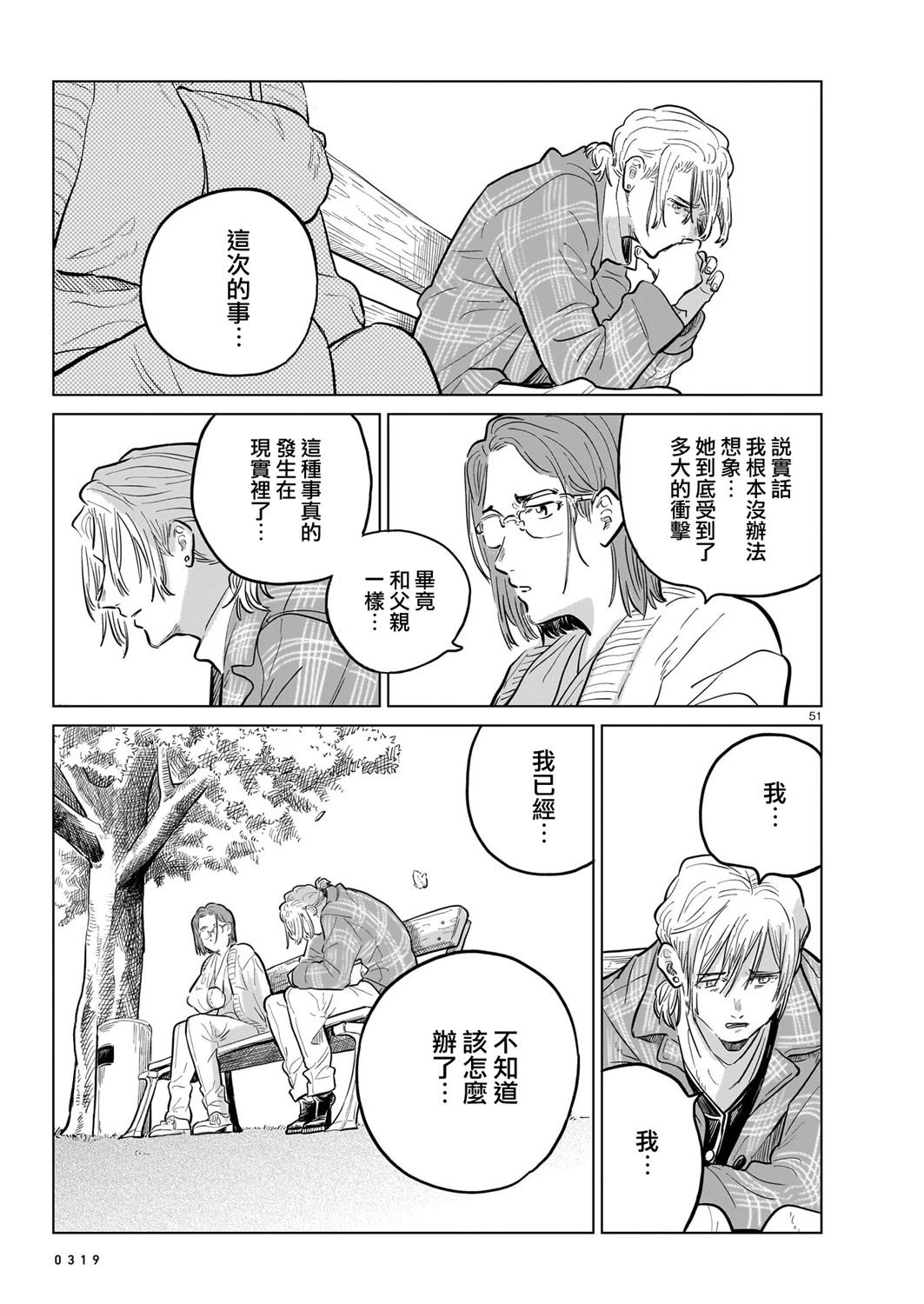 GIRLS'FIST!!!! GT 第16话 第67页