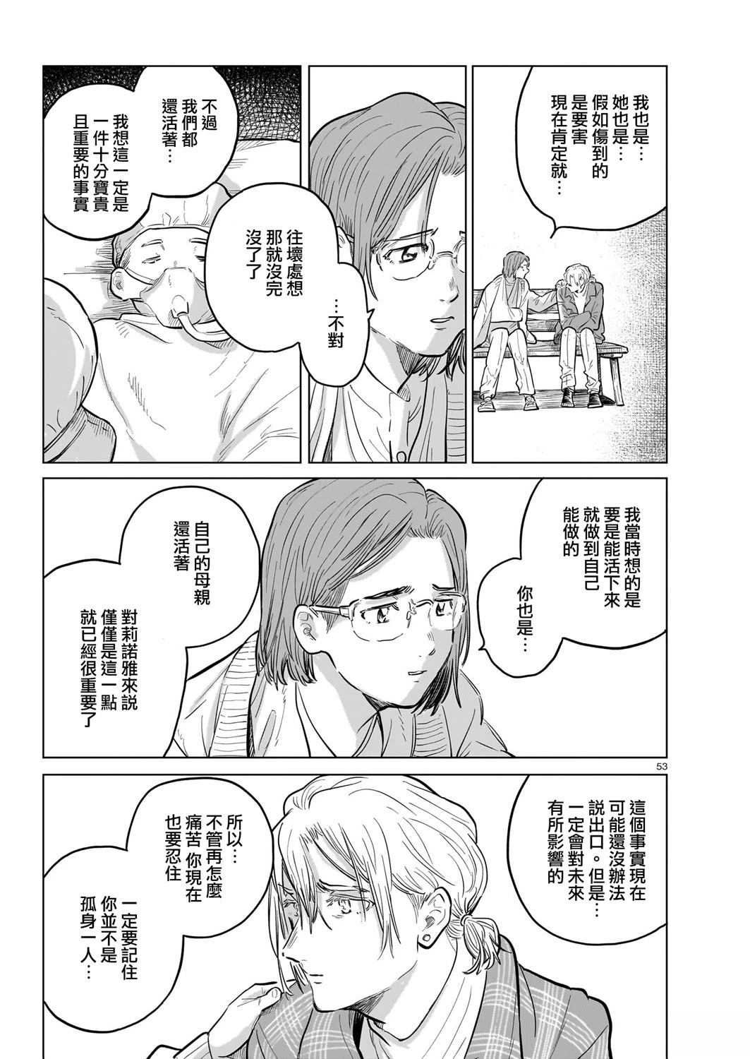 GIRLS'FIST!!!! GT 第16话 第69页