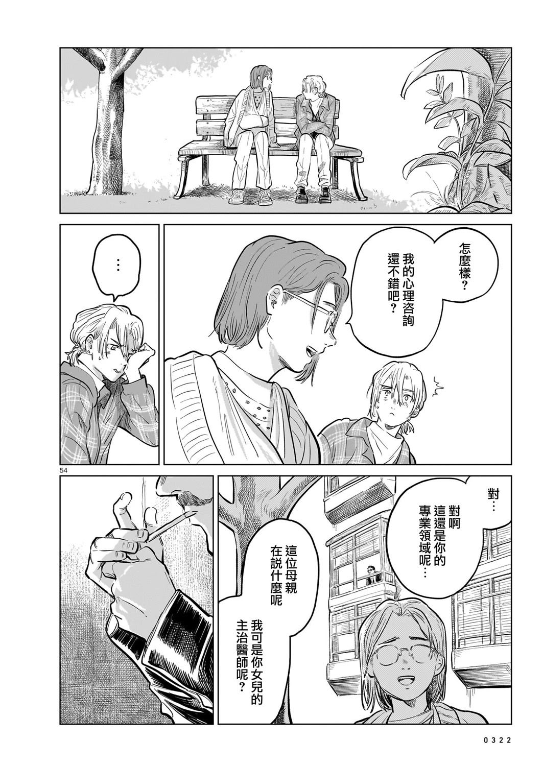 GIRLS'FIST!!!! GT 第16话 第70页