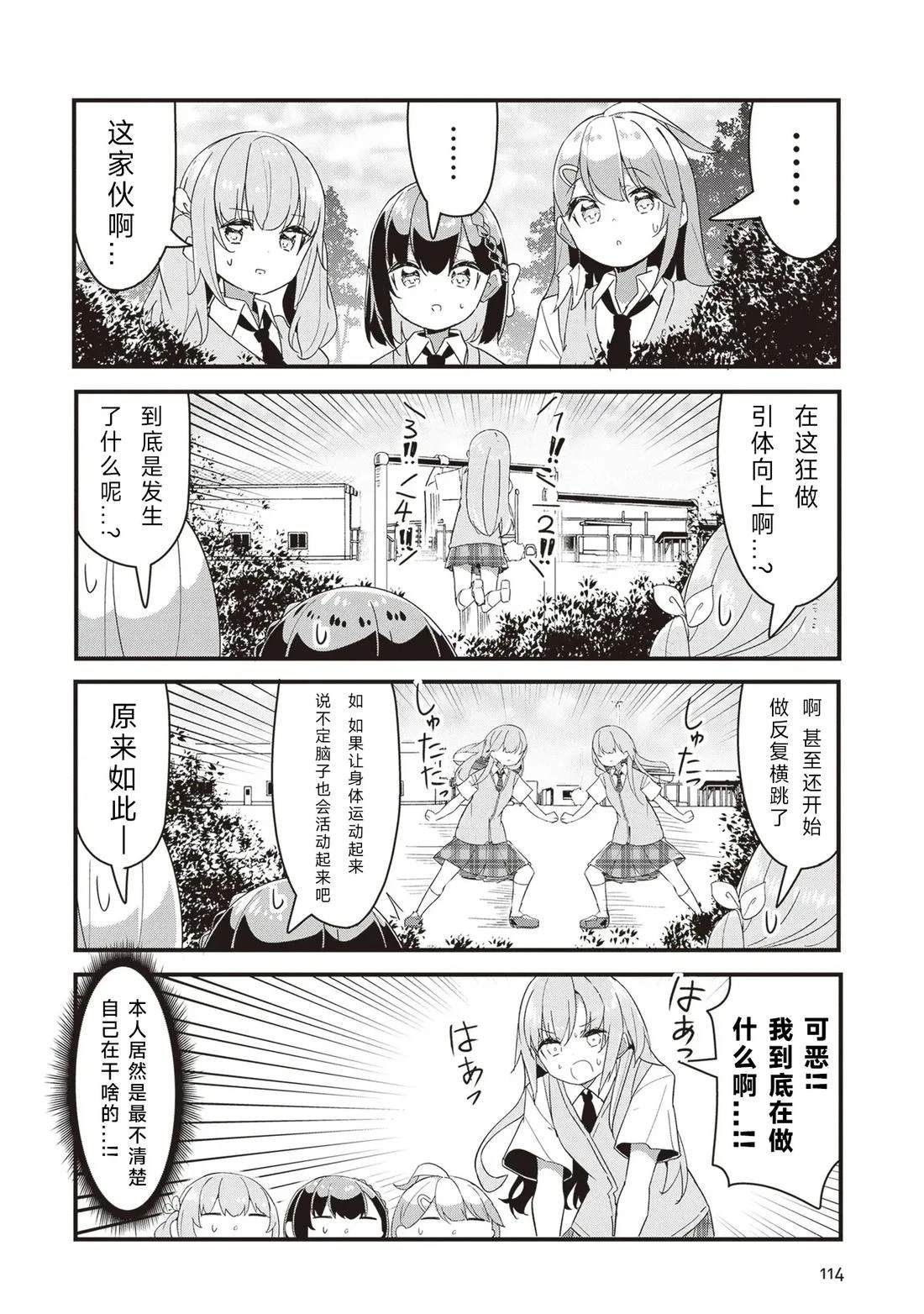 GIRLS'FIST!!!! GT 第16话 第8页