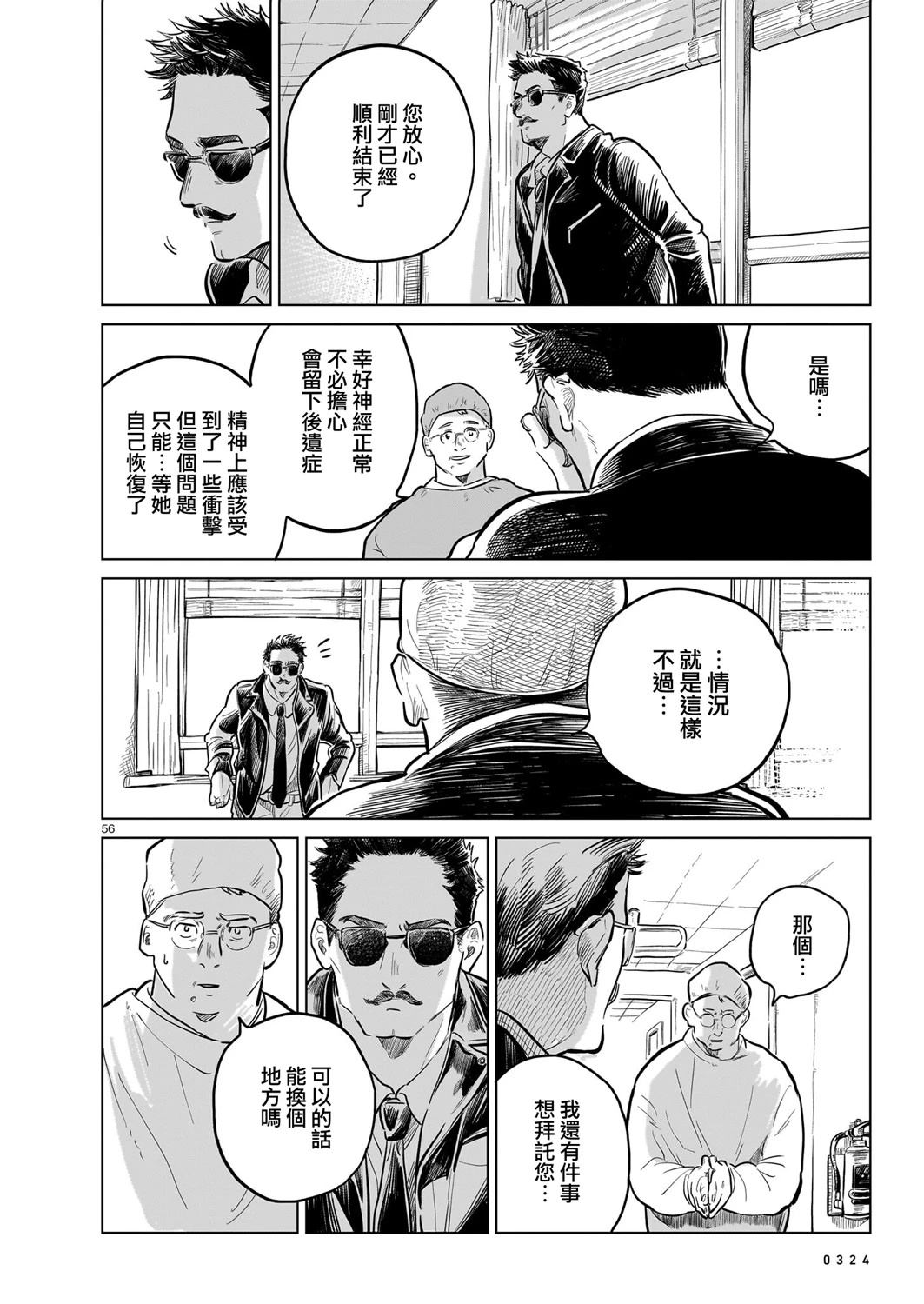 GIRLS'FIST!!!! GT 第16话 第72页