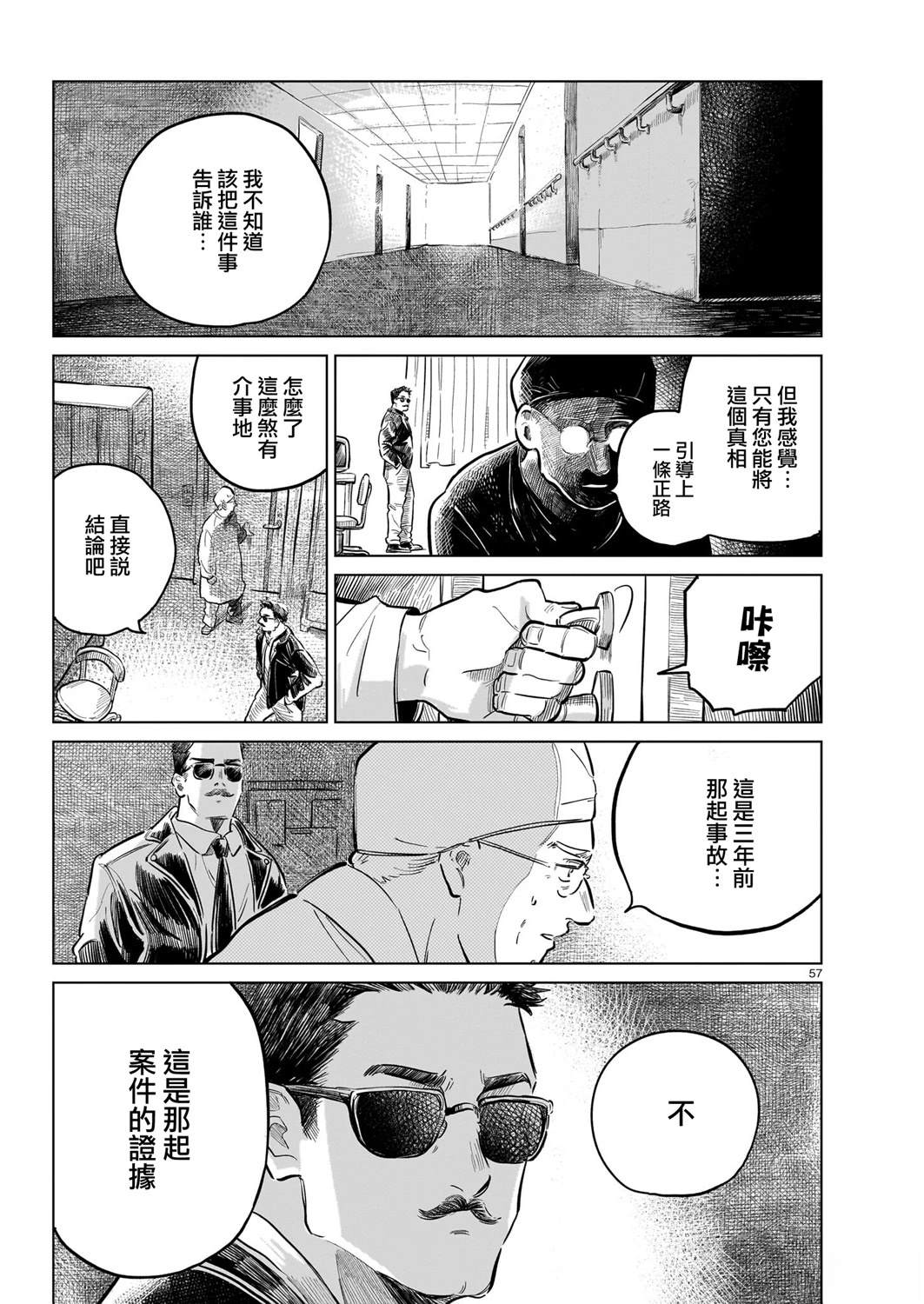 GIRLS'FIST!!!! GT 第16话 第73页