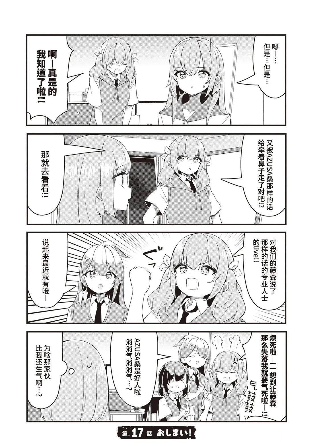 GIRLS'FIST!!!! GT 第17话 第16页