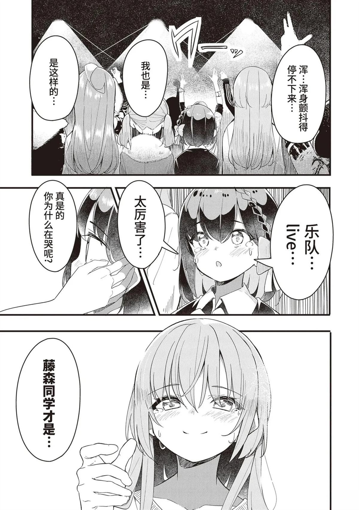 GIRLS'FIST!!!! GT 第18话 第15页