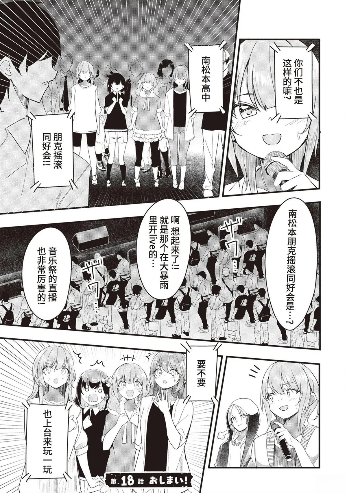 GIRLS'FIST!!!! GT 第18话 第17页