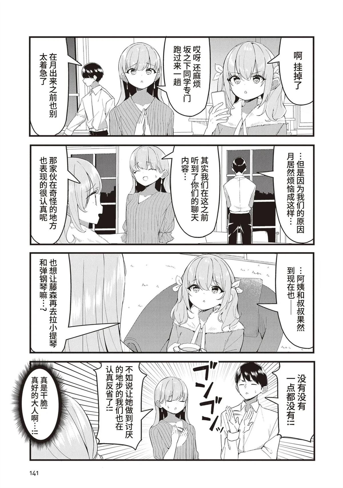 GIRLS'FIST!!!! GT 第18话 第3页