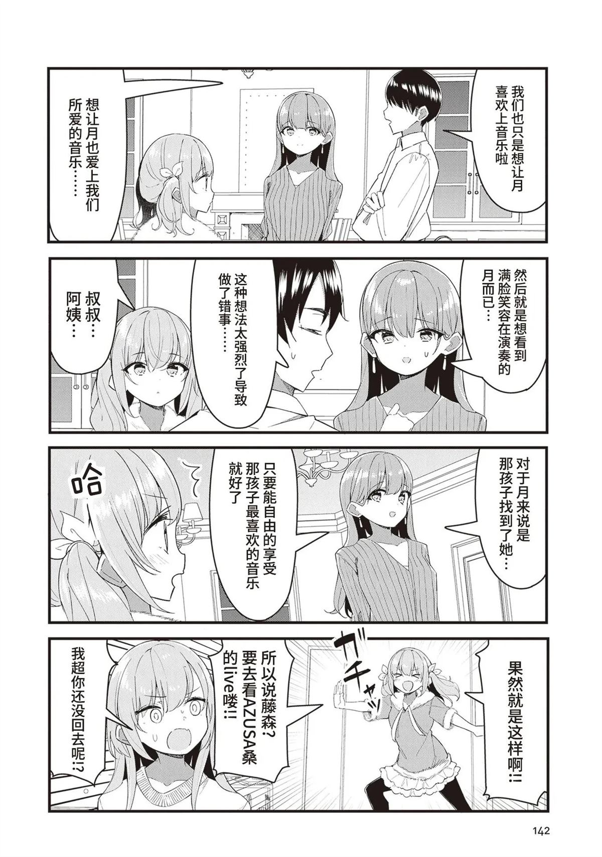 GIRLS'FIST!!!! GT 第18话 第4页