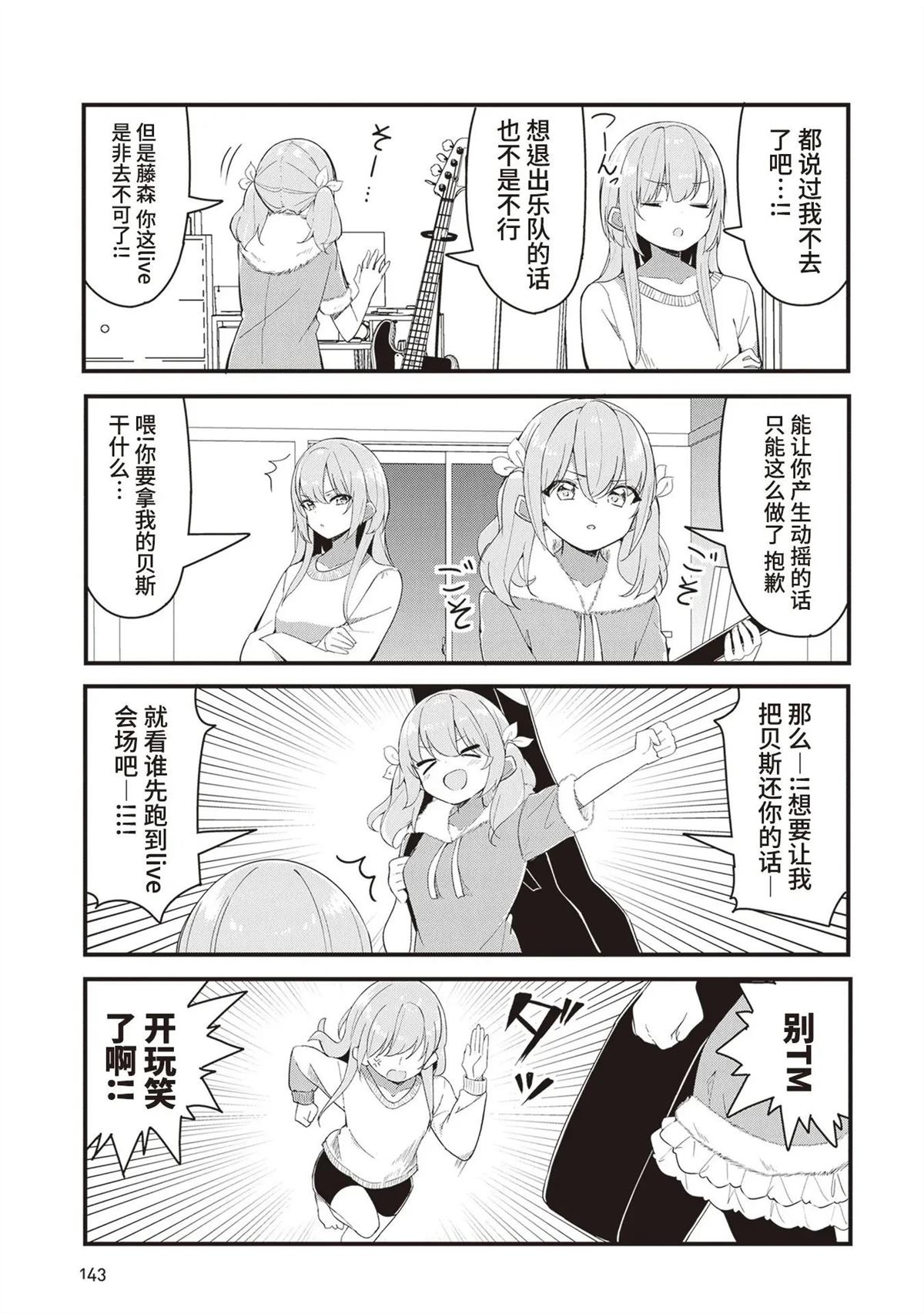 GIRLS'FIST!!!! GT 第18话 第5页