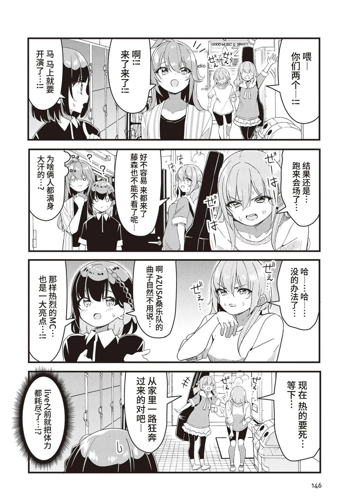 GIRLS'FIST!!!! GT 第18话 第8页