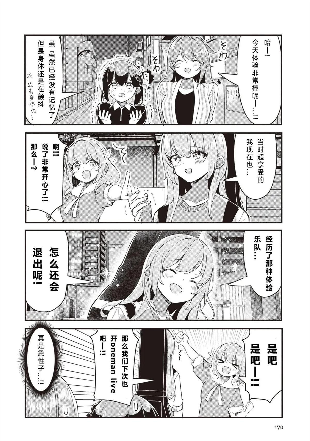 GIRLS'FIST!!!! GT 第19话 第14页
