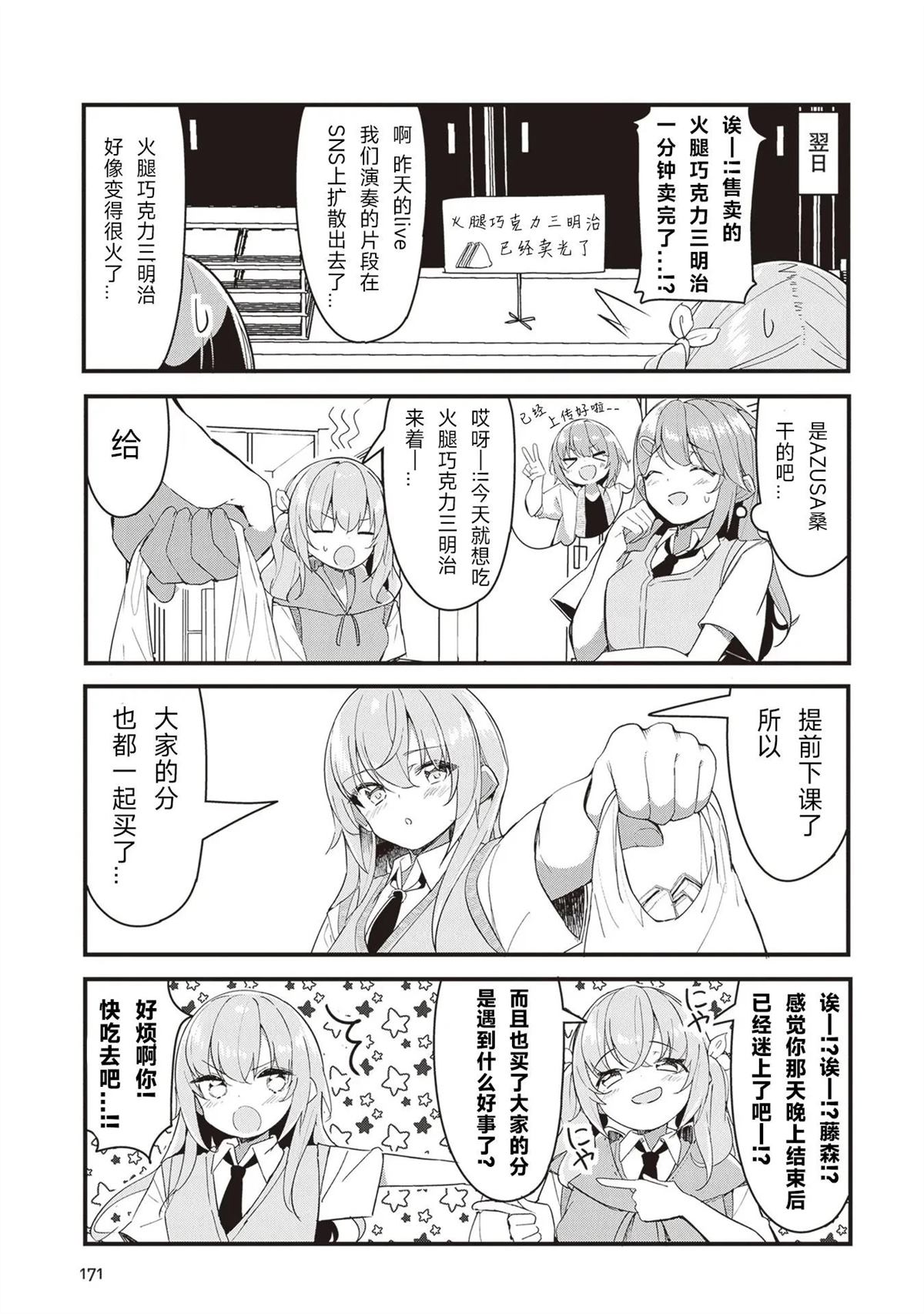 GIRLS'FIST!!!! GT 第19话 第15页