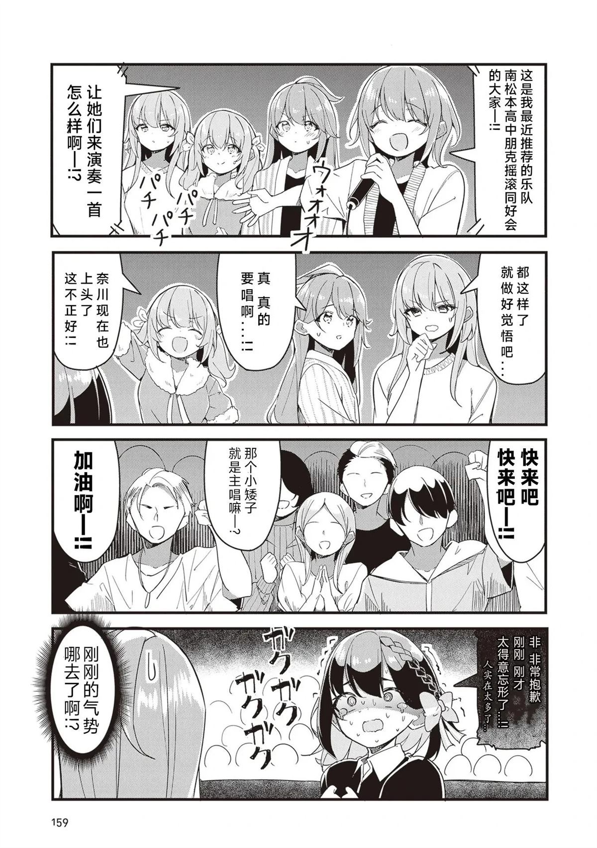 GIRLS'FIST!!!! GT 第19话 第3页