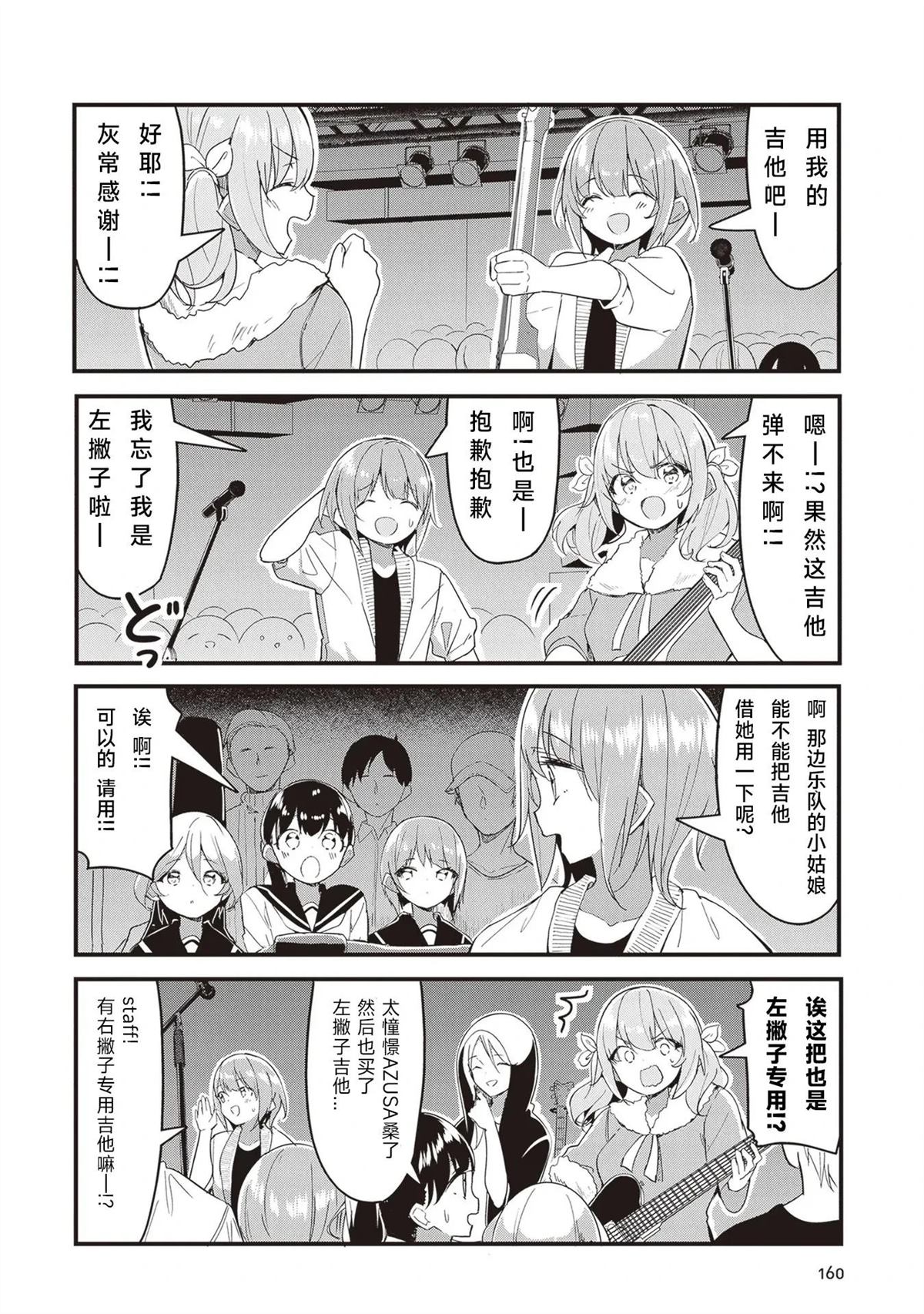 GIRLS'FIST!!!! GT 第19话 第4页