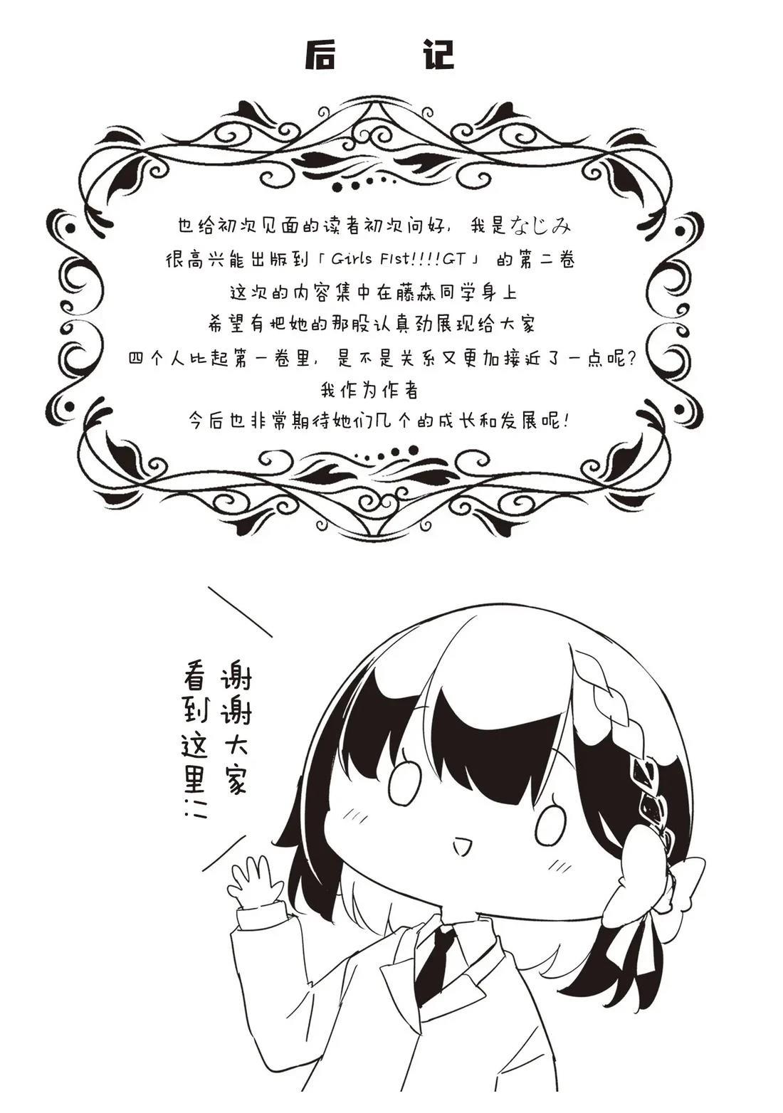 GIRLS'FIST!!!! GT 01-02卷附录 第13页