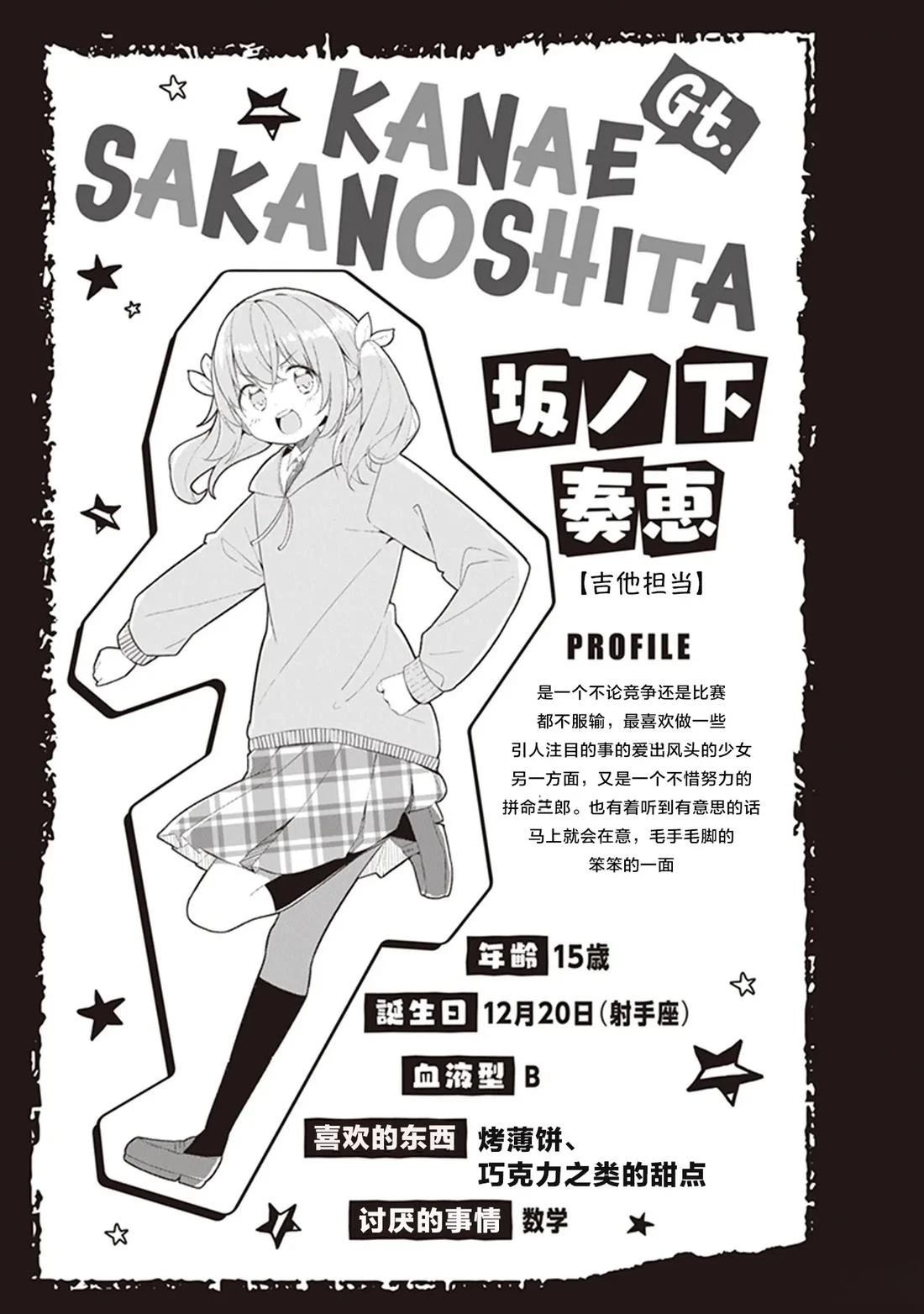 GIRLS'FIST!!!! GT 01-02卷附录 第3页