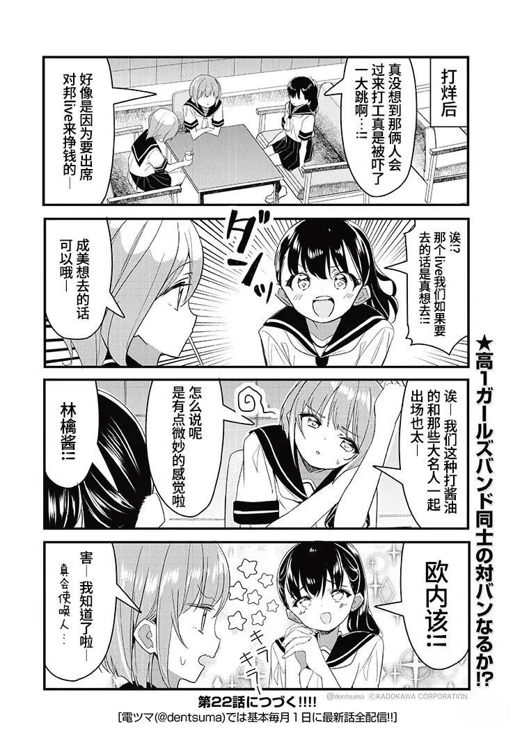GIRLS'FIST!!!! GT 第21话 第16页