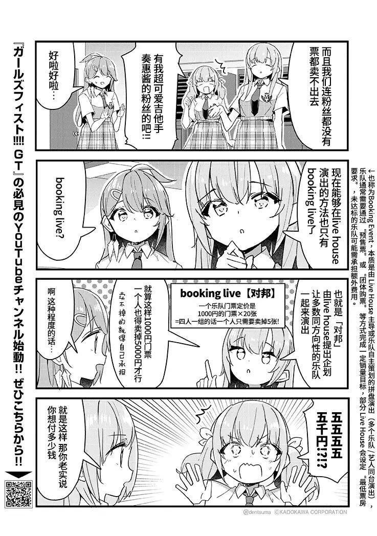 GIRLS'FIST!!!! GT 第21话 第3页