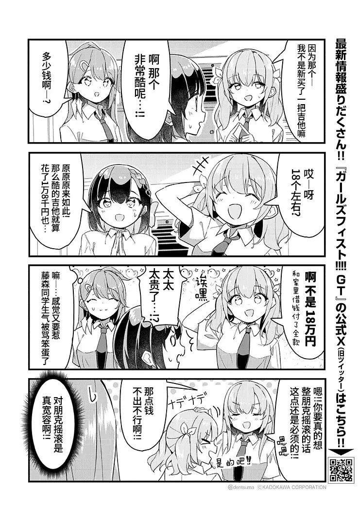 GIRLS'FIST!!!! GT 第21话 第4页