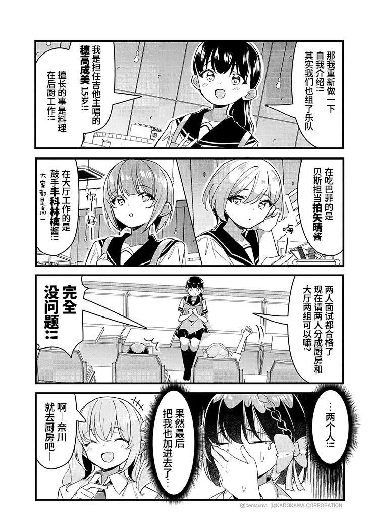 GIRLS'FIST!!!! GT 第21话 第9页