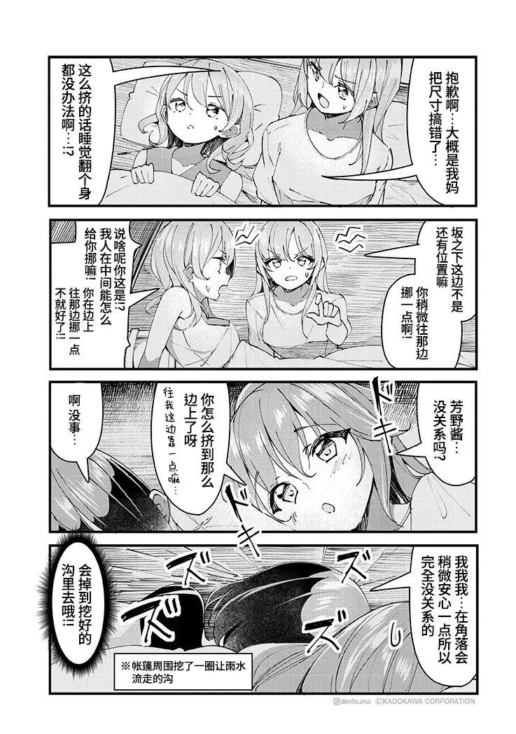 GIRLS'FIST!!!! GT 第22话 第14页