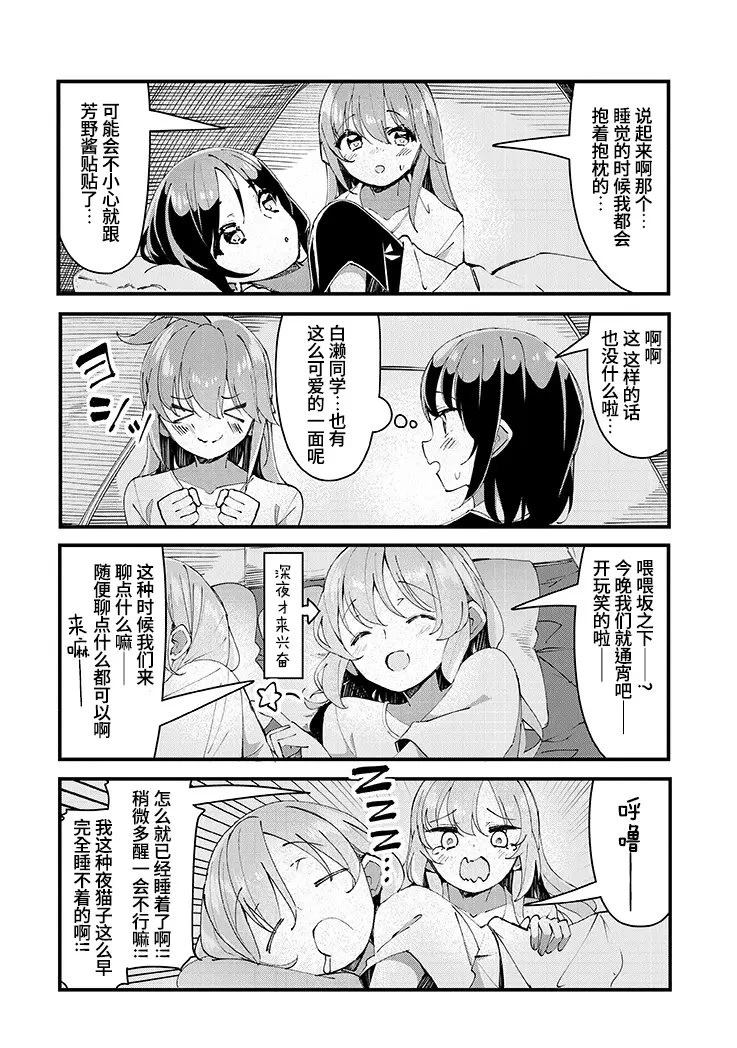GIRLS'FIST!!!! GT 第22话 第15页