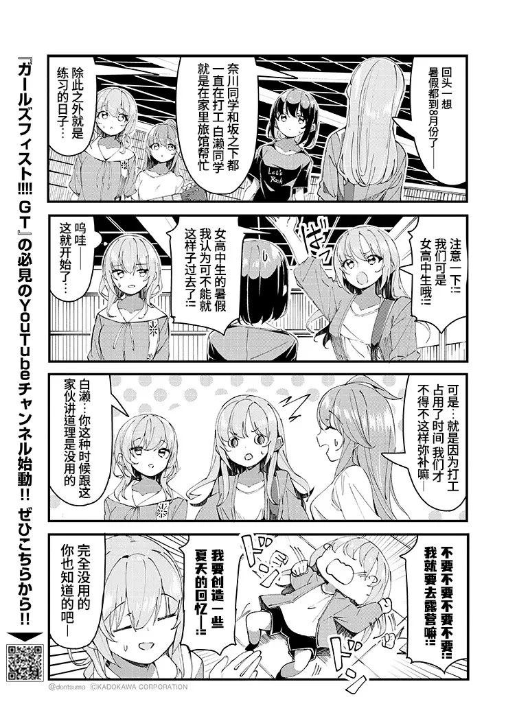 GIRLS'FIST!!!! GT 第22话 第4页
