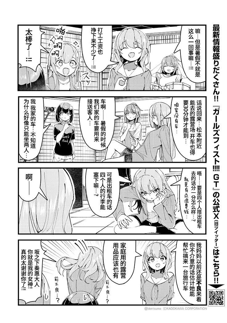 GIRLS'FIST!!!! GT 第22话 第5页