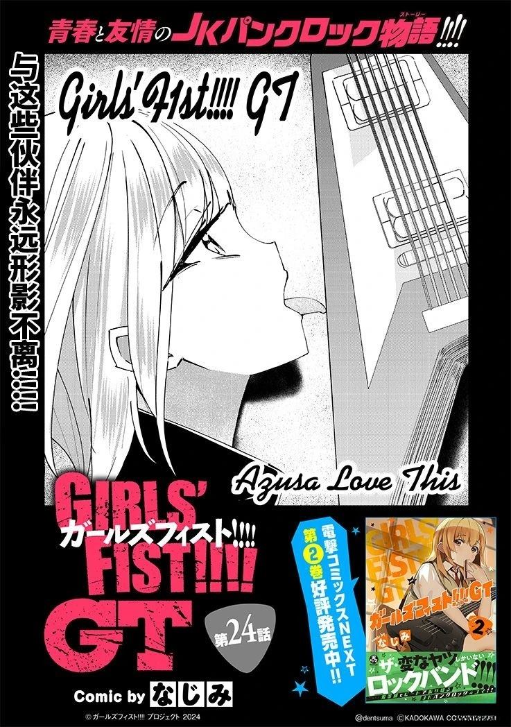 GIRLS'FIST!!!! GT 第24话 第1页