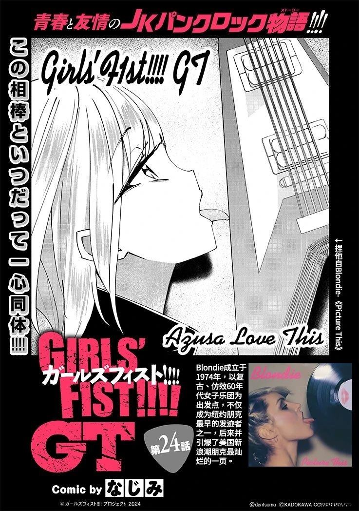 GIRLS'FIST!!!! GT 第24话 第2页