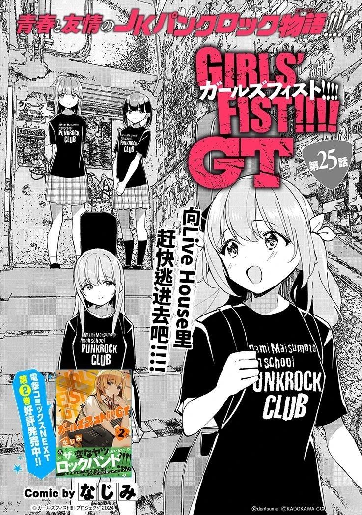 GIRLS'FIST!!!! GT 第25话 第1页