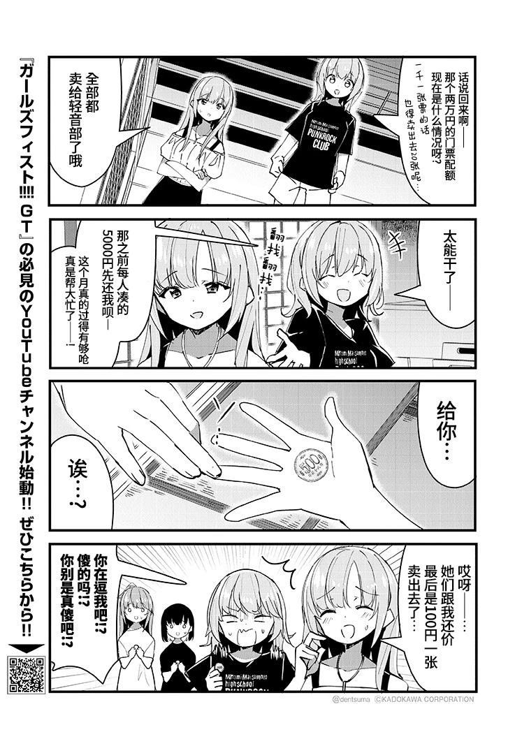 GIRLS'FIST!!!! GT 第25话 第3页