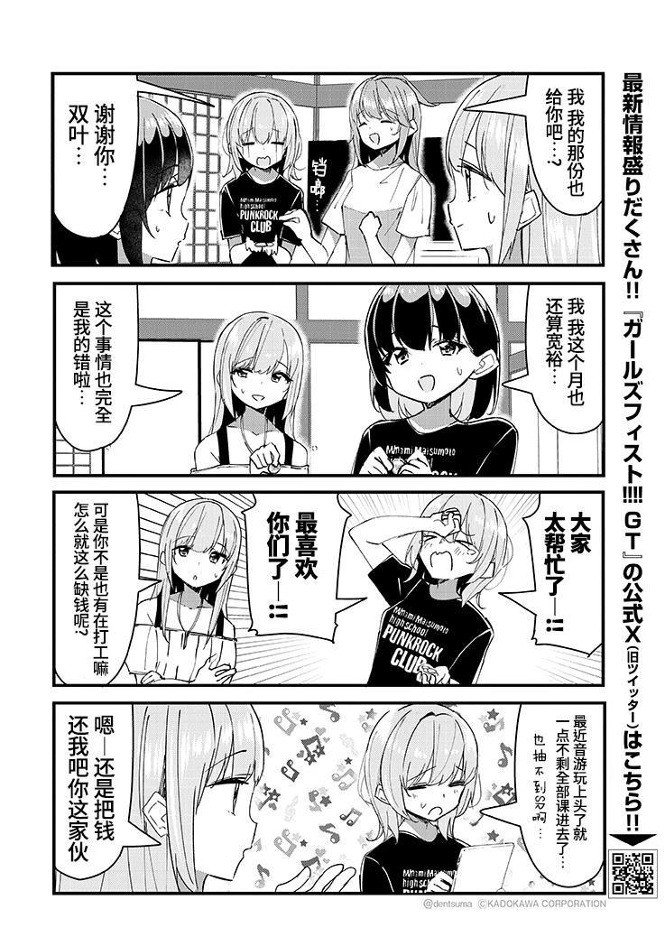 GIRLS'FIST!!!! GT 第25话 第4页
