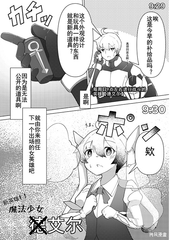 HERO(INE) 第1话 第1页