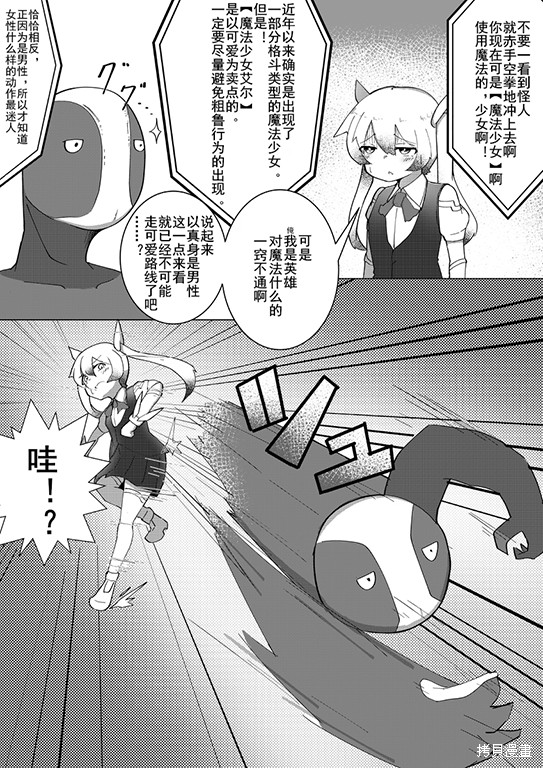 HERO(INE) 第1话 第3页