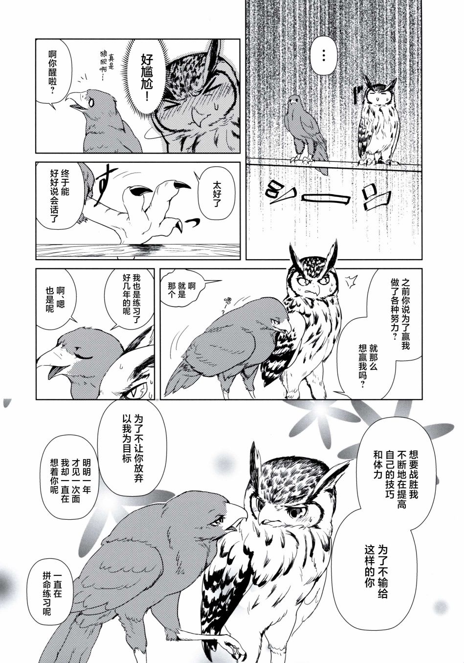Forbidden Bird Boy Love Paradice Reguined 第19页