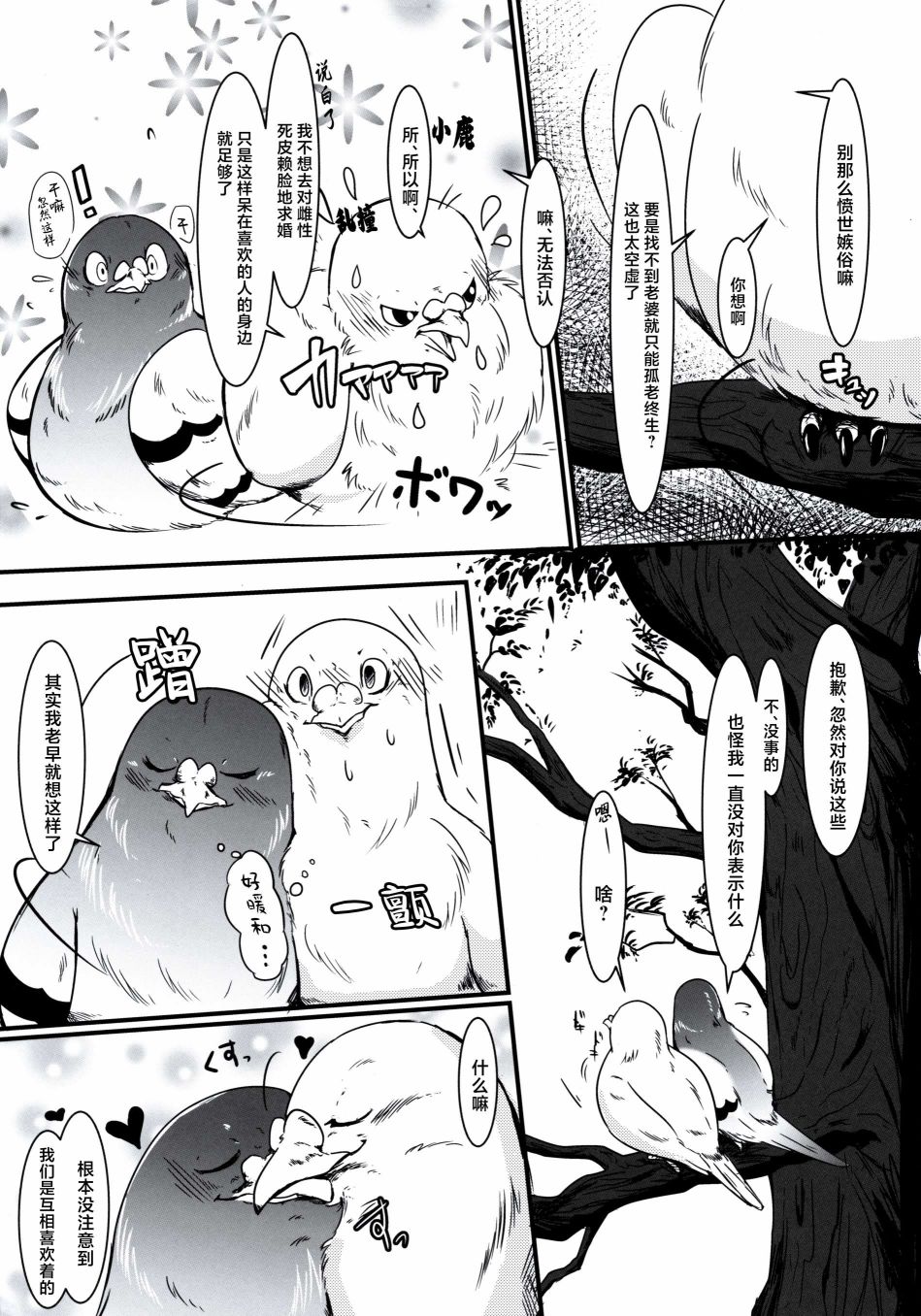 Forbidden Bird Boy Love Paradice Reguined 第22页