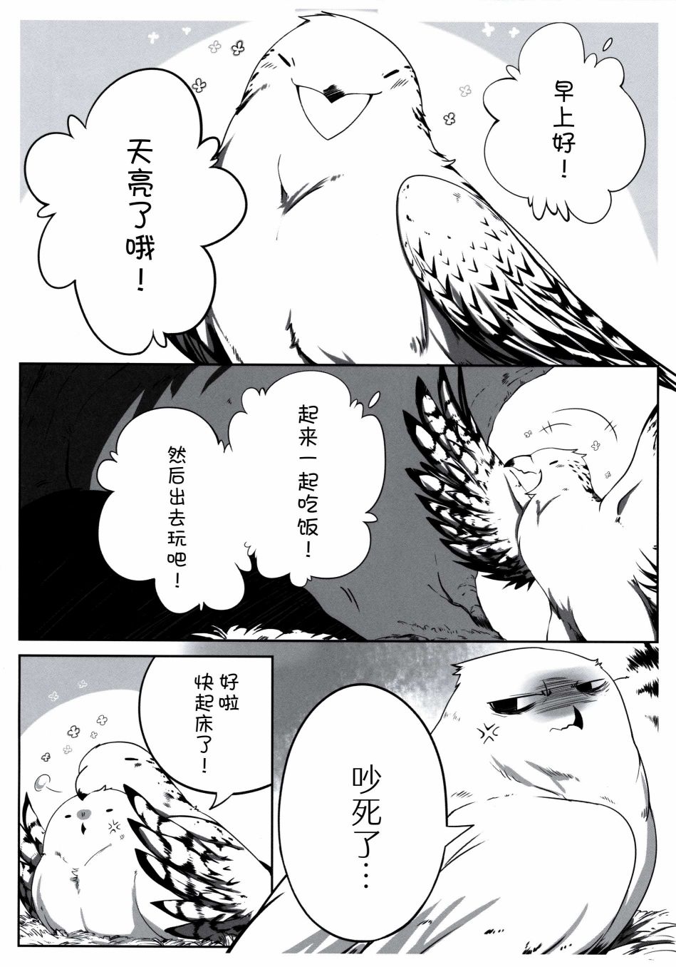 Forbidden Bird Boy Love Paradice Reguined 第25页