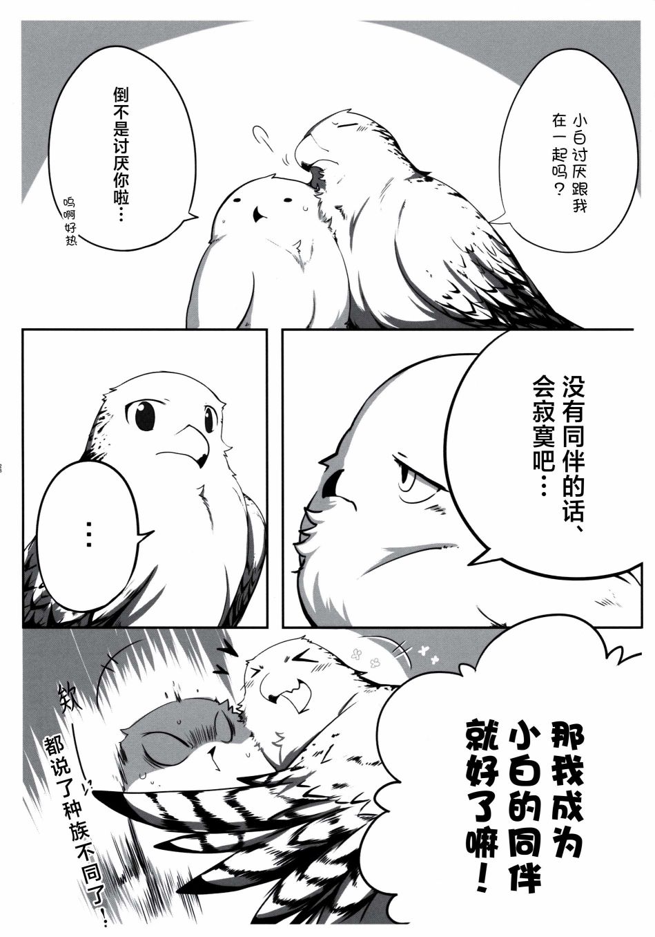 Forbidden Bird Boy Love Paradice Reguined 第27页